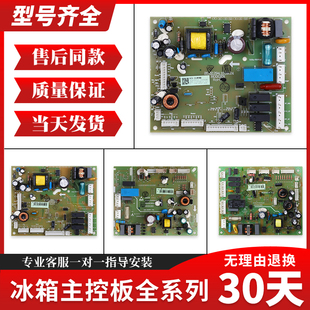 适用海信容声冰箱配件大全电脑板控制板电源板线路电路板主板A类