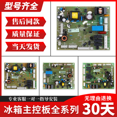 适用海信容声冰箱配件大全电脑板控制板电源板线路电路板主板A类