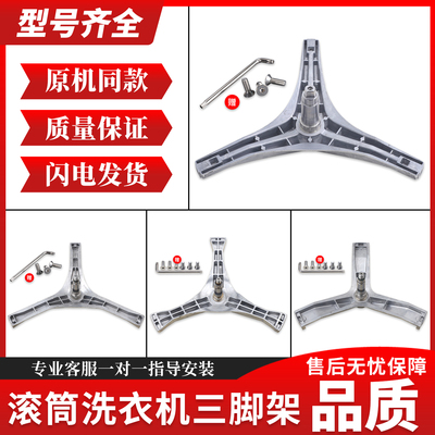 适用松下滚筒洗衣机配件大全三脚架轴承水封油封内筒三角架支架