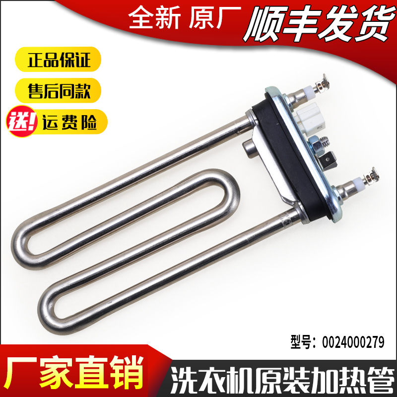 适用海尔滚筒洗衣机发热加热管230V/1800W温度传感器0024000279/D