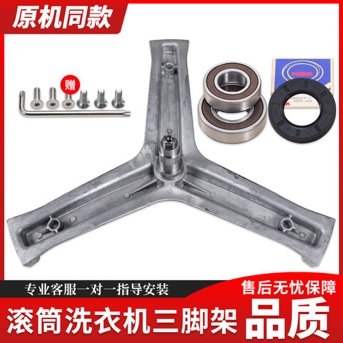 适用海尔滚筒洗衣机XQG70-B12726 TQG70-BKX1271三脚架三角架轴承