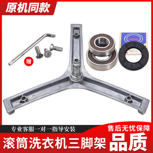 适用海尔洗衣机配件XQG50-807 HPM XQG50-8866三脚架三角架轴承