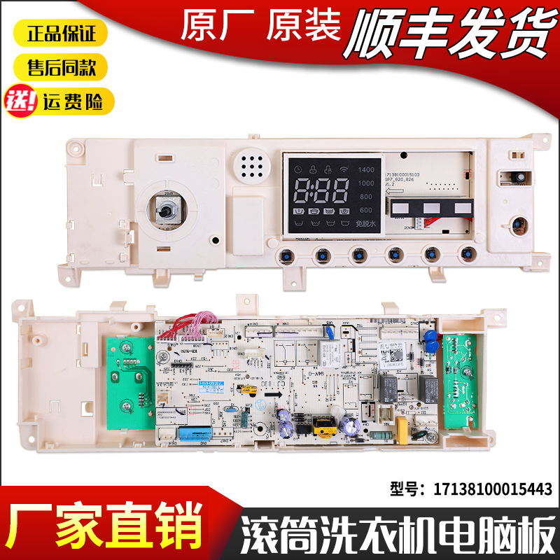 适用美的滚筒洗衣机MG100-1431DS MG100Q31DG5电脑电路主板显示板