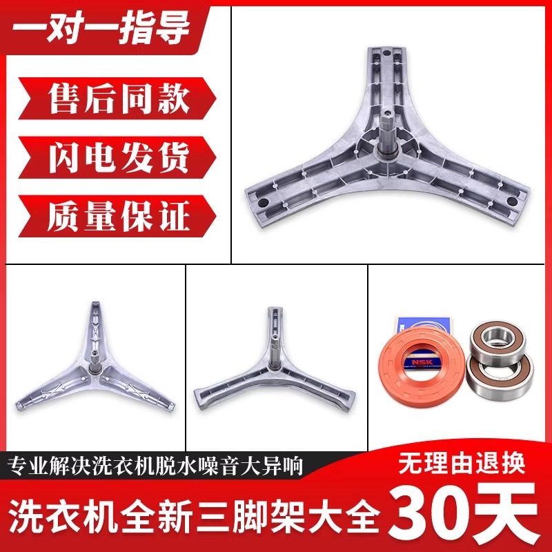 适用三洋荣事达惠而浦滚筒洗衣机三脚架轴承水封三角架支架