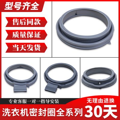 适用三星滚筒洗衣机配件大全门封圈密封圈橡胶圈防水皮圈观察窗垫