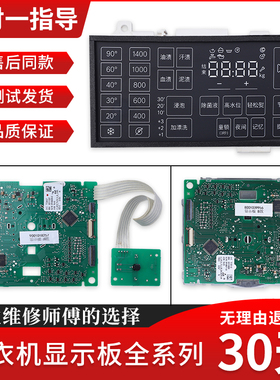 适用西门子滚筒洗衣机IQ500显示板WM14U560HW/563HW电脑控制主板