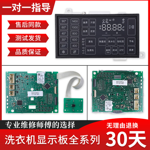适用西门子滚筒洗衣机IQ500显示板WM14U560HW/563HW电脑控制主板