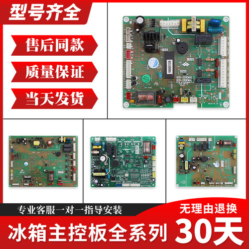 适用新飞冰箱配件主板BCD-285WKS控制主板电脑板电源板线路板A类