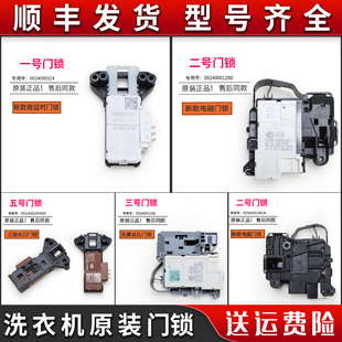 适用海尔滚筒洗衣机配件大全门锁微延时门开关电子门锁0024000324