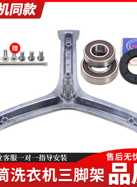 适用海尔洗衣机XQG60-1000J -1086 -S1086 -9866三角架轴承三脚架