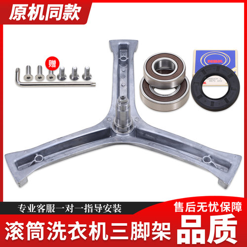 适用海尔洗衣机XQG60-BS1086 -S1086AM -BX1028A三脚架轴承三角架