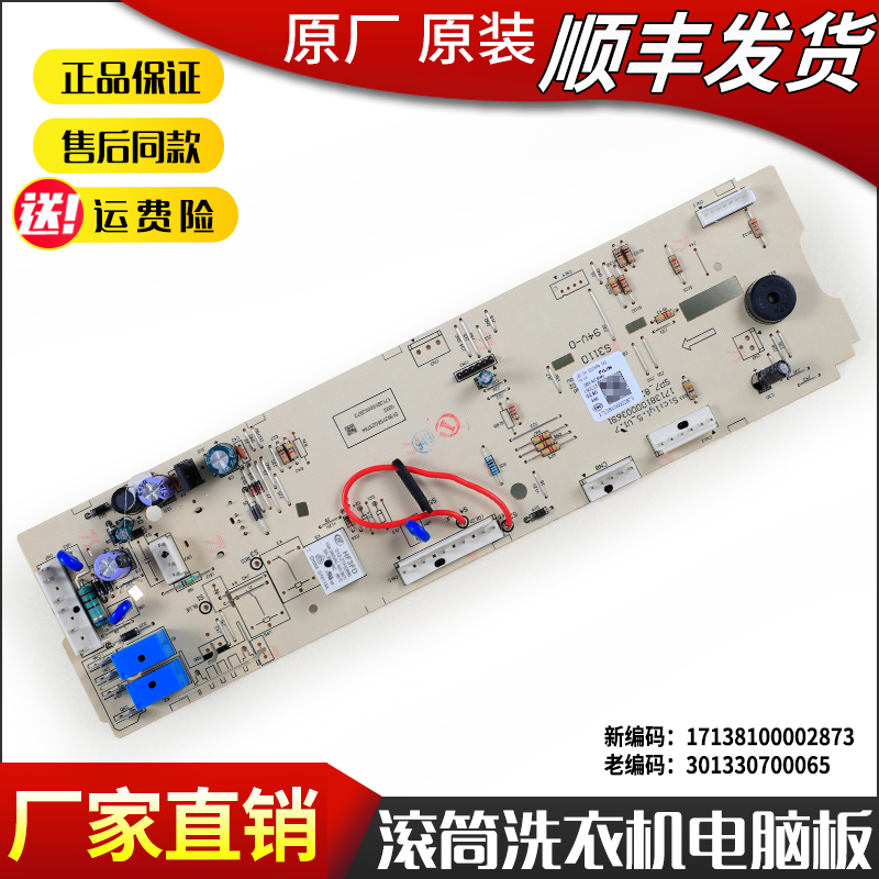 适用小天鹅洗衣机电脑板配件TG70-V1262ED-VT1263ED原装控制主板