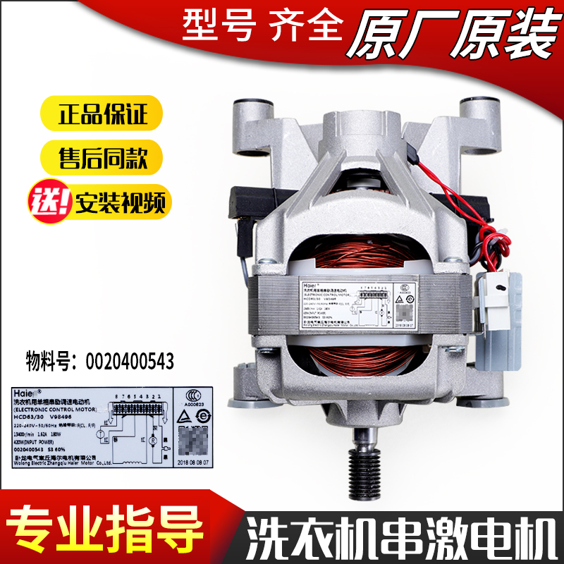 适用海尔统帅滚筒洗衣机XQG50-BS708B电机马达TQG50-810 800 800A