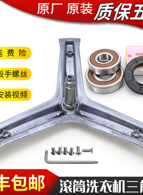 适用海尔滚筒洗衣机配件G100818BG G80629BKX12G三脚架三角架轴承