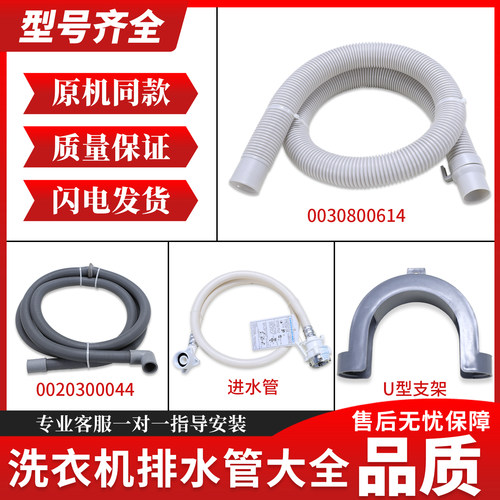 适用海尔全自动滚筒洗衣机配件大全排水管波轮出水管下水管进水管
