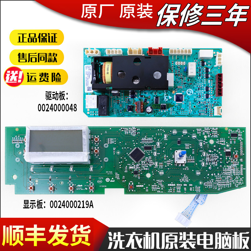 适用海尔洗衣机XQG60-8866 10866电脑主板电源驱动板0024000219A