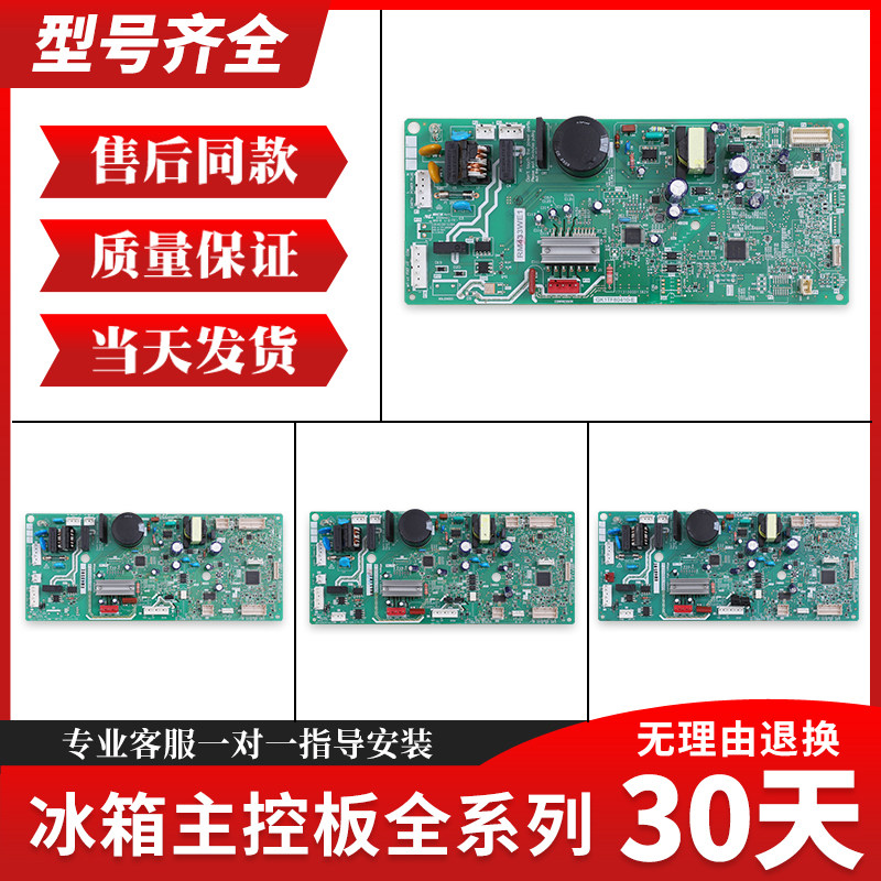 适用东芝冰箱主控板GK7VW80410-B压缩机驱动变频板电脑板配件大全