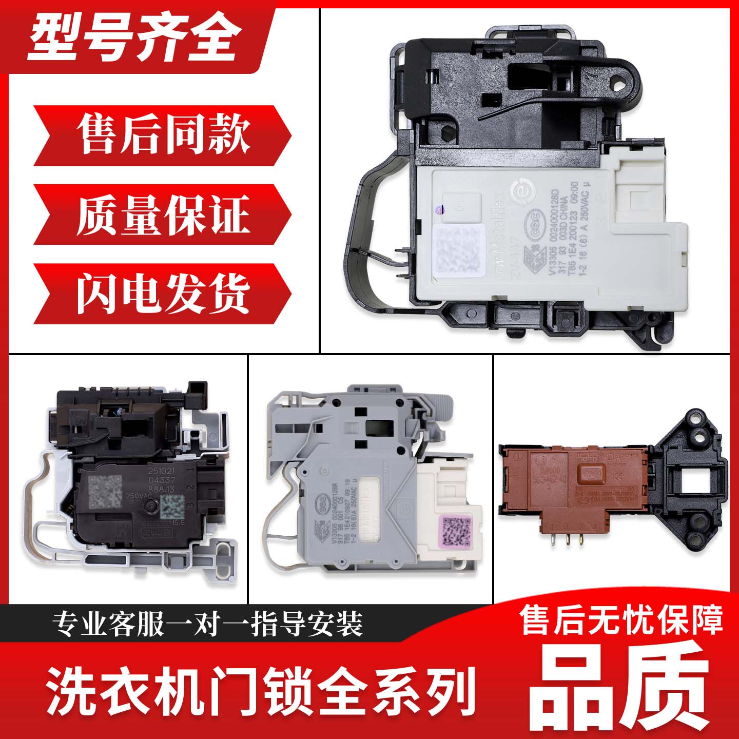 适用海尔滚筒洗衣机配件大全门锁微延时门开关电子门锁0024000324图片