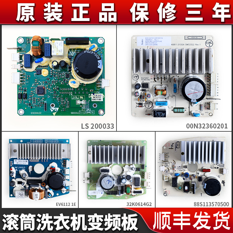 适用美的小天鹅滚筒洗衣机电机变频驱动板原装配件EMEI-LS 200033