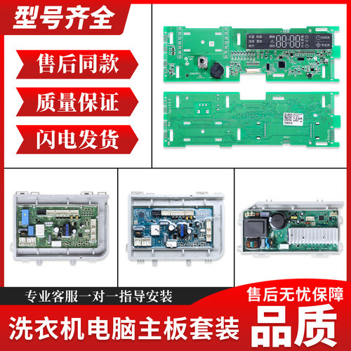 适用海尔滚筒洗衣机电脑板TQG70/80/100-BX1281电源显示驱动主板