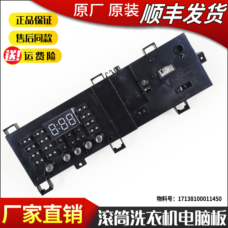 适用美的滚筒洗衣机MG80V330WDX电脑板主板控制板 17138100011450