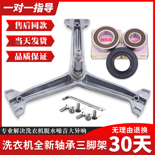 适用格力滚筒洗衣机XQG90-B1401Ba1/b1三脚架轴承XQG100-B1201Bd1