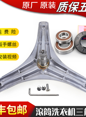适用美的洗衣机配件MG70-1203LD(S) X1031E三脚架三角架轴承水封