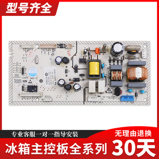 适用博伦博格冰箱配件主板KND313HGA电脑板W19-49电源电路控制板