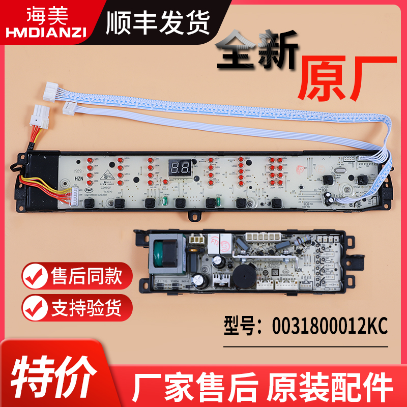 适用海尔洗衣机电脑显示电源主板XQB70-XQB60-S1218 0031800012KC