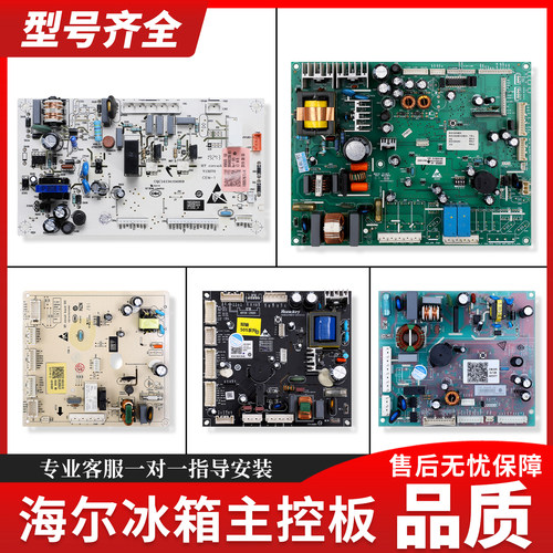 适用海尔统帅冰箱配件大全电源控制主控电线路电脑板0064000230B