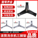 适用海尔滚筒洗衣机配件大全三脚架三角支架轴承水封不锈钢铁三叉