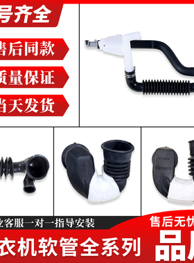 适用海尔滚筒洗衣机进水阀黑色软管排水泵外筒软管型冷凝器烘干管