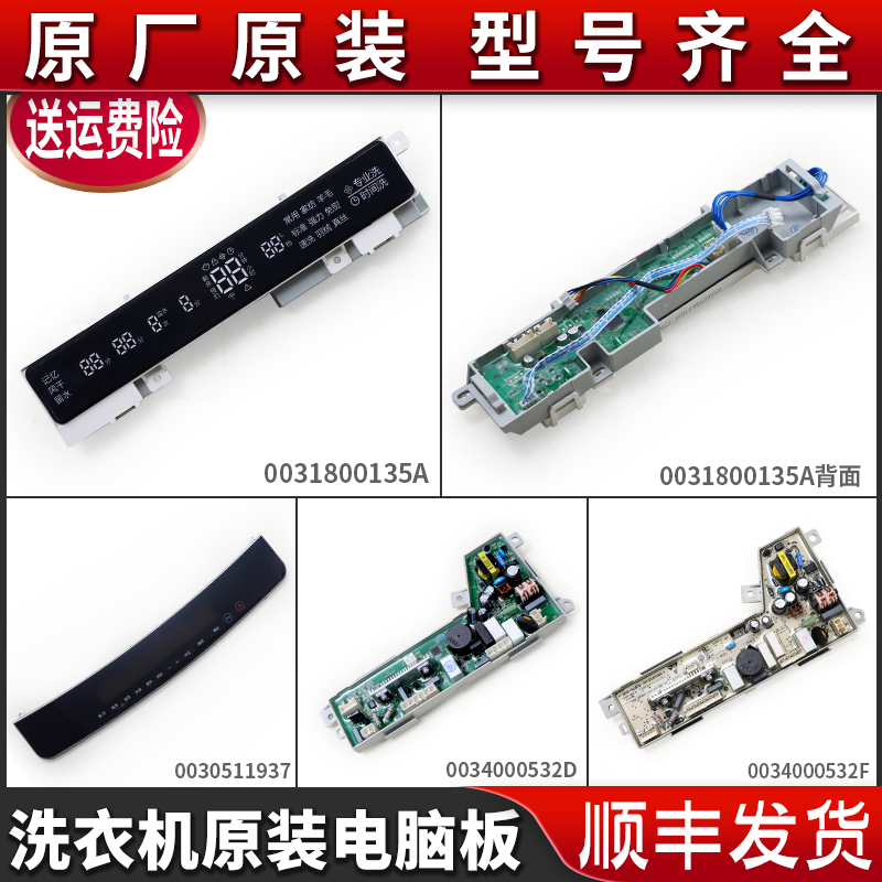 0031800135A适用海尔洗衣机MS8518BT71U1电脑板主板MS10018BT71U1