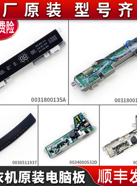0031800135A适用海尔洗衣机MS8518BT71U1电脑板主板MS10018BT71U1