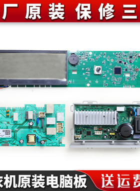适用海尔洗衣机电脑显示板XQG65-BDX1226 XQG80-BD1626电源驱动板