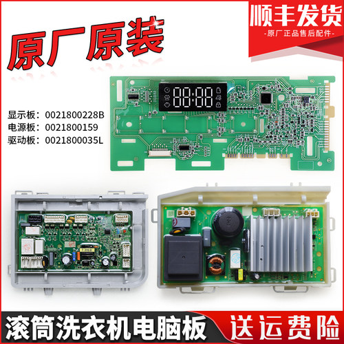 适用海尔洗衣机EG100HBDC6S电脑板EG100HPRO6S控制主板电源显示板