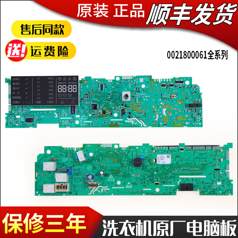 0021800061/E/D/C/G适用海尔洗衣机配件电脑控制主板EG8012BX19WG