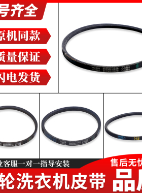 适用于海尔全自动波轮洗衣机皮带型三角皮带传动带O-525E O-513E