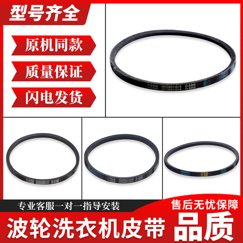适用于海尔全自动波轮洗衣机皮带型三角皮带传动带O-525E O-513E - 封面