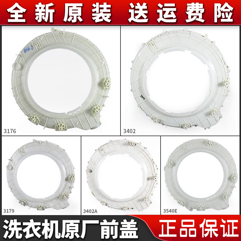 适用海尔统帅滚筒洗衣机塑料外桶筒前盖法兰0020203402 3176 3178