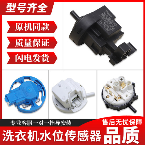适用海尔洗衣机水位传感器滚筒压力水位开关V12767 V12829 V13305
