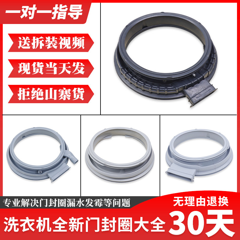 适用TCL滚筒洗衣机配件大全门封圈密封圈观察窗垫橡胶圈防水皮圈图片