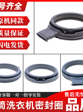 适用三洋滚筒洗衣机配件大全门封密封圈胶垫观察窗垫防水橡胶皮圈