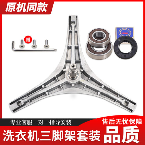 适用小天鹅洗衣机配件XQG55-1016ESL 1006E三脚架三角架轴承水封