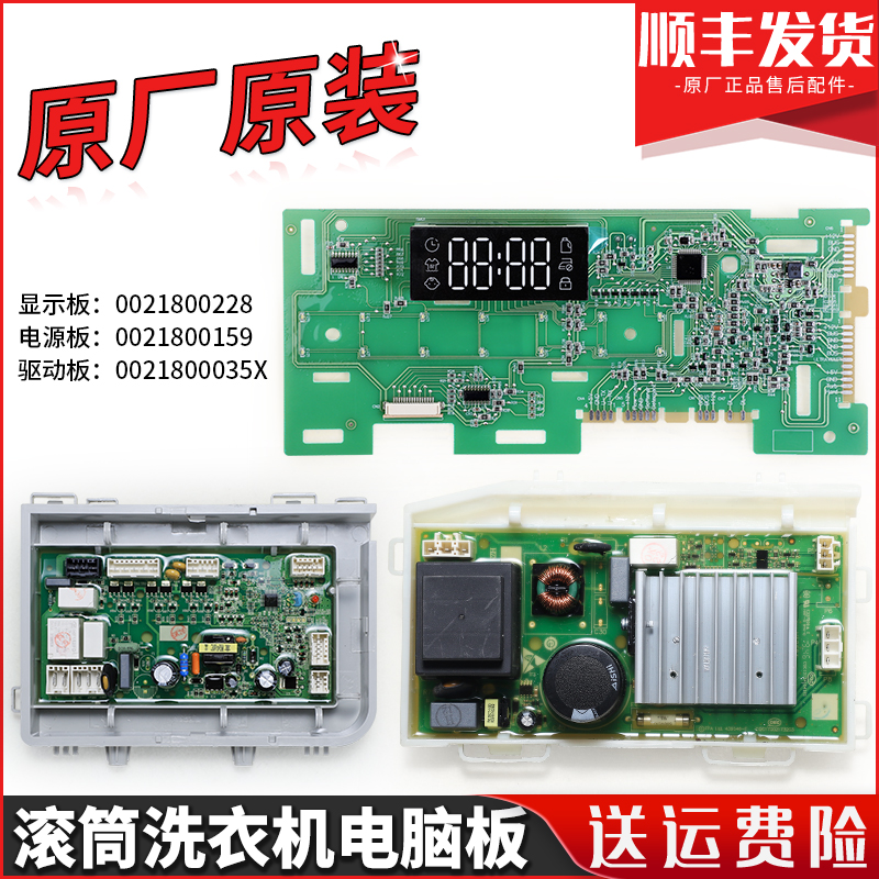 适用海尔洗衣机EG100HB139S电脑板XQG100-HB12106G控制板驱动主板