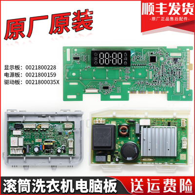 适用海尔洗衣机EG100HB139S电脑板XQG100-HB12106G控制板驱动主板