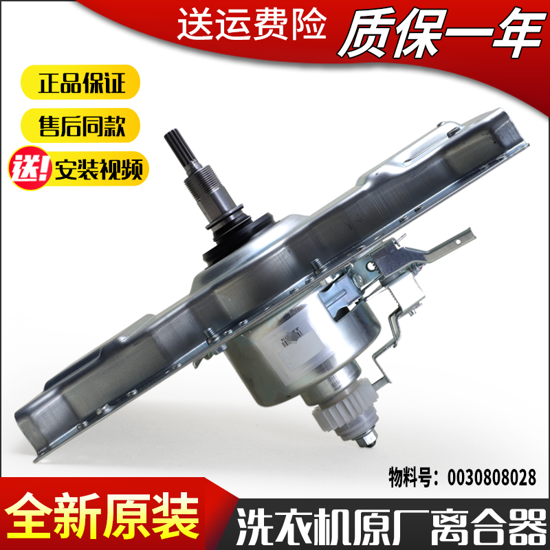 适用海尔洗衣机减速器离合器XQS70-TY118AM/928/128/BJ128/BZ1128
