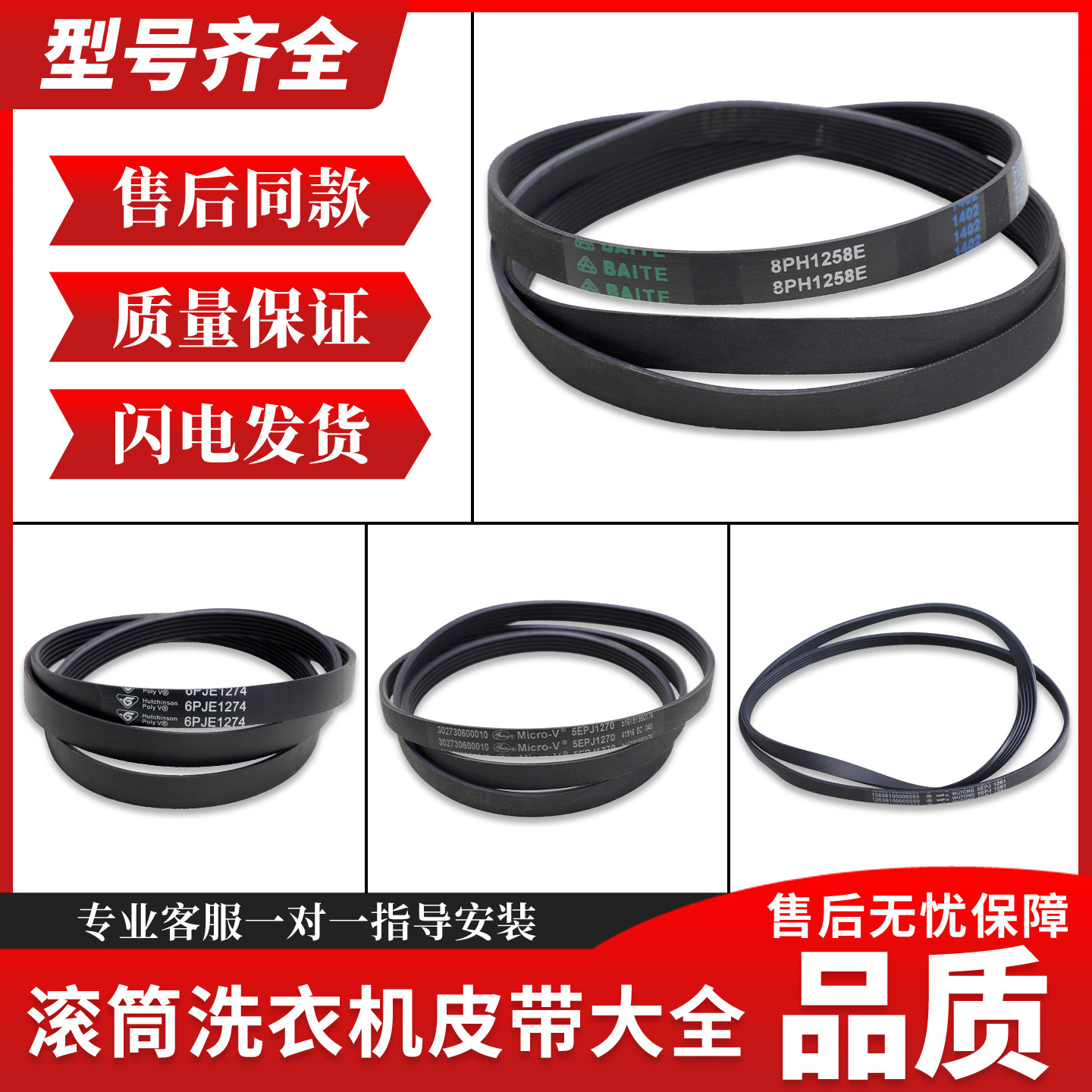 适用于美的小天鹅滚筒洗衣机配件皮带5PJE1281/5EPJ1270/8EPH1258图片