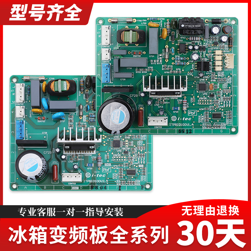 适用松下冰箱主板ITPBID100V1.A/V2.5/V2.6/V3.C驱动变频板配件