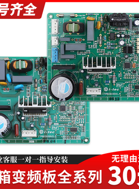 适用松下冰箱主板ITPBID100V1.A/V2.5/V2.6/V3.C驱动变频板配件
